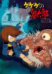 ゲゲゲの鬼太郎90's 全巻完結セット dvd Amazon.co.jp: ゲゲゲの鬼太郎1996 DVD-BOX ゲゲゲBOX 90's
