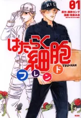 はたらく細胞フレンド　細胞　細菌1.2.3.4.5.6巻　全巻　セット はたらく細胞フレンド 細胞 細菌1.2.3.4.5.6巻 全巻 セットの