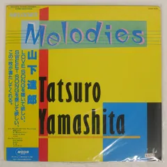 2025年最新】山下達郎 メロディーズ レコードの人気アイテム