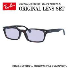【海外正規品】レイバン Ray-Ban ライトカラー メガネ フレーム RX5017A 2012 52サイズ 眼鏡 伊達メガネ メンズ レディース (ライトパープル)