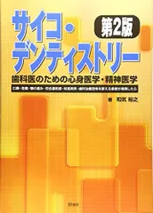 2024年最新】精神科の本の人気アイテム - メルカリ