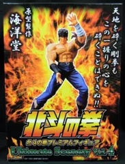 2025年最新】北斗の拳 プレミアムフィギュアの人気アイテム