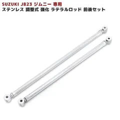 2024年最新】ジムニーjb23 ジャダーの人気アイテム - メルカリ