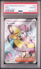2025年最新】ナンジャモ sr psa10の人気アイテム - メルカリ