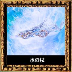 魔法の杖　水のエレメント　ドルフィンワンド　ミニ
