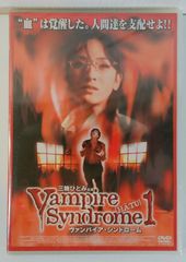 新品未開封 三輪ひとみ Vampire Syndrome 1 ヴァンパイア シンドローム DVD 20250517 oanktak ② 0517