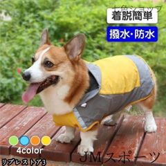 犬 レインコート 大型犬 カッパ 犬用 中型犬 小型犬 サイズ 散歩 防水 雨具 ポンチョ 梅雨 カラー 反射 簡単 撥水 おしゃれ フード リード