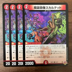 魔誕音像スカルテット 4枚 25RP1 R 19/77