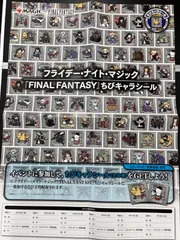 ちびキャラシール　10枚セット　未開封　ファイナルファンタジー　コラボ　MTG ちびキャラシール FF×MTG 非売品 イベント限定 キラ仕様 - メルカリ