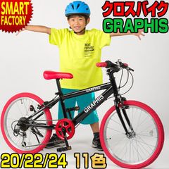 子供用自転車 子ども用自転車 こども用自転車 24インチ 全11色 クロスバイク シマノ 6段変速 男の子 女の子 小学生 キッズ ジュニア