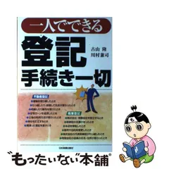 司法書士試験の科目別徹底ガイド 短期合格！/日本実業出版社/古山隆