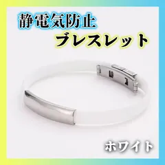 静電気除去 ブレスレット　ホワイト スポーツ シリコン 静電気防止 男女兼用