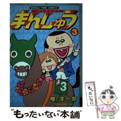 ジャック】幼年クラブ昭和33年3月号 藤子不二雄単行本未収録「どろんこ