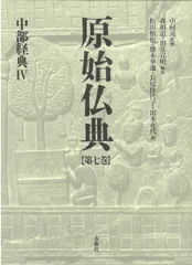 原始仏典 相応部 全6巻セット 原始仏典 相応部 全6巻セット