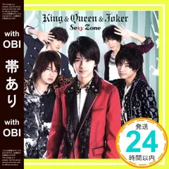 2026年最新】sexy zone cd king＆queen＆joker 初回限定盤 fの人気