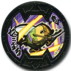 【中古】妖怪メダル [コード保証無し] セミまる Bメダル(ノーマル) 「妖怪ウォッチ 妖怪メダルバスターズラムネ」