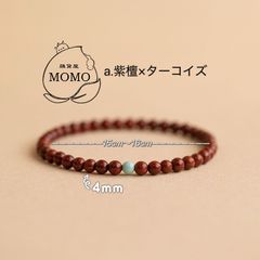 4mm粒　紫檀木ブレスレット　ターコイズ　琥珀　辰砂　紫檀木　15cm-16cm　ブレス