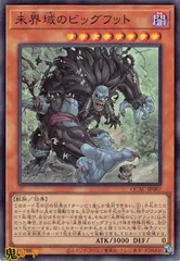 2025年最新】未界域のビックフットの人気アイテム - メルカリ