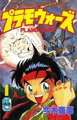 2025年最新】プラモウォーズ 7巻の人気アイテム - メルカリ