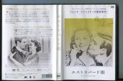 エストラパード街/ 中古DVD レンタル落ち/アンヌ・ヴェルノン/ルイ・ジュルダン/a4545 - メルカリ