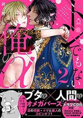 ♣︎腐男子召喚 ・トンでもない俺のα♣︎10冊セット 大ヒット異世界BL『腐男子召喚』第10巻小冊子ボイス付き特装版