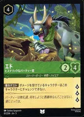【中古】Disney Lorcana 81/204[アンコモン]：エド ヒステリックなパーティー客