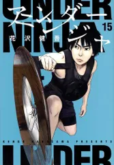【新品未使用】【非売品】 アンダーニンジャ B3ポスター ヤングマガジン 当選品 Amazon.co.jp: アンダーニンジャ ポスター ヤングマガジン 2022