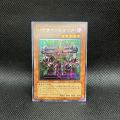 バイサー・ショック レリーフ 遊戯王 301 アルティメット 旧レリ