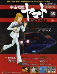 2025年最新】宇宙戦艦ヤマトオフィシャル・ファクトファイルの人気