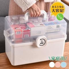 救急箱 薬箱 収納ケース 三段式 大容量 仕切り ファーストエイド ファミリー 収納ボックス 北欧風 防災 応急手当 応急処置 家庭用 車載用
