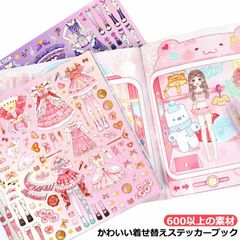フレークシール 人物 シール 女の子 粘着コート紙シール ドレスアップ 着せ替えステッカー ロリータガール 600以上の素材 かわいい ステッカー 雑貨 PET素材 シールセット かわいいコラージュ #jzxd1596