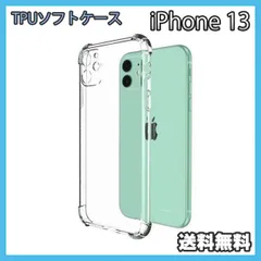 iPhone 13 ケース クリア TPU ソフト スマホケース 耐衝撃