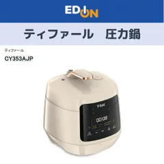 【04100】値下げしました　ティファール　圧力鍋　CY353AJP　ラクラクッカープラス　コンパクト