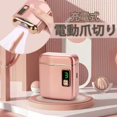 電動爪切り 自動爪切り 電動ネイルケア 爪削り 爪やすり LEDライト付き 充電式 電池式 コードレス 防水 静音設計 2段階スピード調整 安全設計 コンパクト 携帯用 介護用 高齢者向け 子供用 赤ちゃん用 巻き爪対策 厚い爪 硬い爪 ネイルケアセット 爪磨のサムネイル
