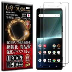 新品 【2枚セット】【2023年最新強化モデル】 フィルム Xperia 1 V ガラスフィルム SO-51D / SOG10 / XQ-DQ44 用 フィルム Xperia 1 IV ガラスフィルム (Xperia 1 4) docomo SO-51C/au