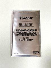 匿名配送】mtg FF ファイナルファンタジー プロモパック2個セット 未