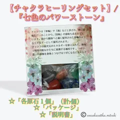 第3チャクラの活性化セット（パワースプレーとヒーリングストーン1個）説明書付き 第8チャクラの活性化セット（パワースプレーとヒーリング