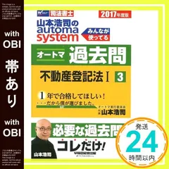 オートマ過去問2024 司法書士 山本浩司のautoma system オートマ過去問 記述式 論点