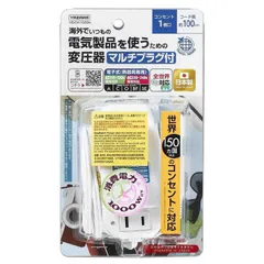 【 新品 未開封 】 ヤザワ 海外旅行用マルチプラグ変圧器130V240V1000W HDCM1000MHDCM1000M 未使用 送料無料