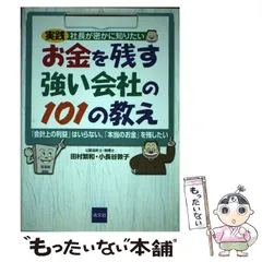 【中古】 利益計画の立て方 “儲けたお金”を徹底的に追求する/実業之日本社/田村繁和 中古】 利益計画の立て方 “儲けたお金”を徹底的に追求する/実業