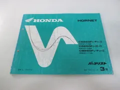 ホンダ ホーネット250 サービスマニュアル　と　パーツリスト ホンダ ホーネット250［MC31］ 純正サービスマニュアル・パーツ