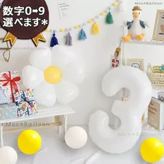 誕生日 数字 風船セット ナンバー バルーン ホワイト 花 男の子 女の子 飾り