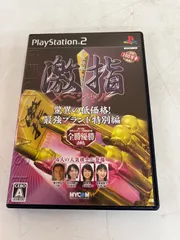 値段交渉あり 美品！PlayStation 2 ソフト「激指スペシャル」完全版 ガイドブック付き