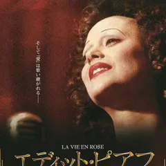 エディット・ピアフ~愛の讃歌~ [Blu-ray] Amazon.co.jp: エディット・ピアフ 愛の讃歌 [Blu-ray
