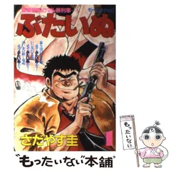 【中古】 サンキュウ辰 ２/日本文芸社/さだやす圭 中古】 サンキュウ辰 2/日本文芸社/さだやす圭 サンキュウ辰 2