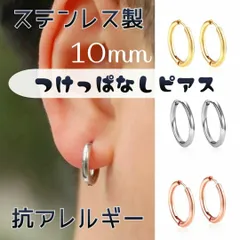 【アレルギー対応】ステンレス✨つけっぱなしピアス ミニフープ 10mm_J2