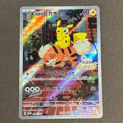 【10枚セット】帰ってきた 名探偵ピカチュウ プロモカード 098/SV-P 61WK1rpdVvL._UF350,350_QL50_.jpg