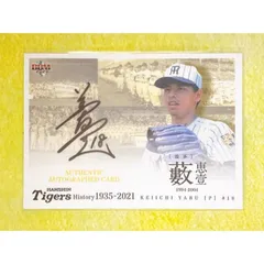 元阪神タイガース藪恵壹選手　直筆サイン 阪神タイガース 藪 恵壹 選手 18番 直筆サイン色紙 - メルカリ