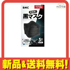 BMC 活性炭入り黒マスク 5枚入 (ふつうサイズ) 