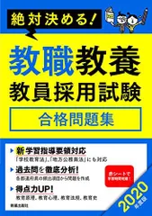 公式通販激安 【中古】教職教養の要点 61年度 その他